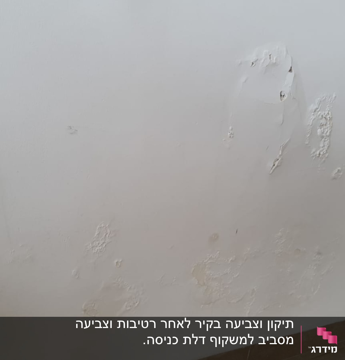 קיר עם קילופי צבע ופגמים